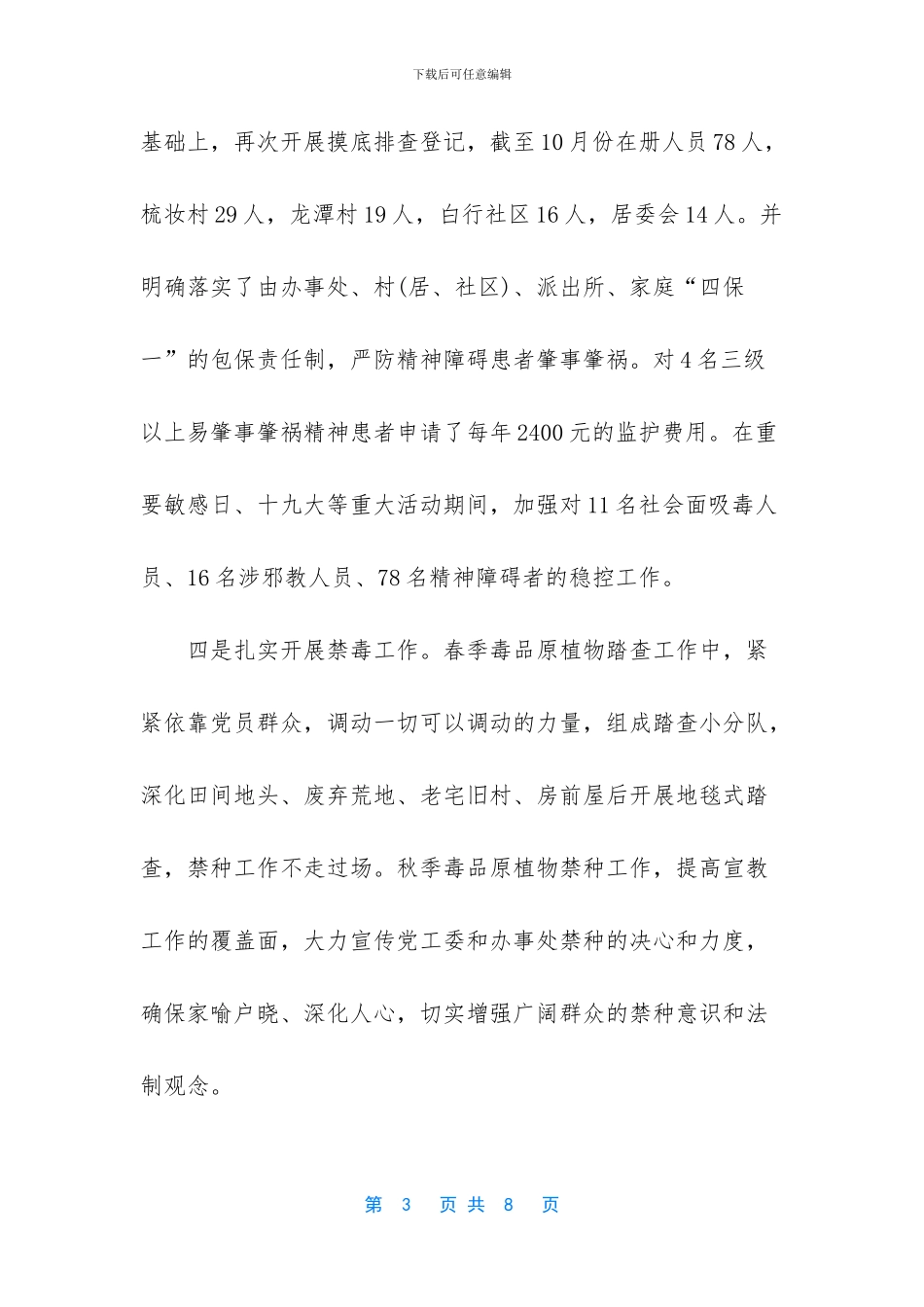 镇长综治维稳述职报告_第3页