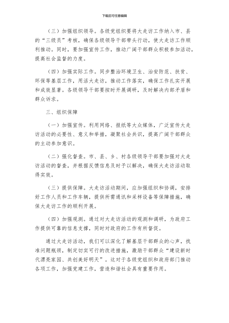 镇开展五级书记带头大走访活动实施方案_第2页