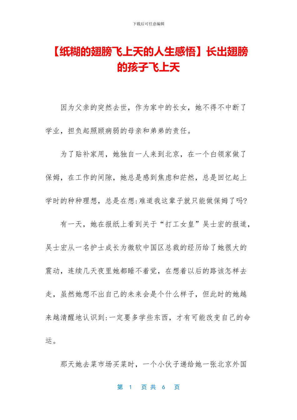 长出翅膀的孩子飞上天_第1页