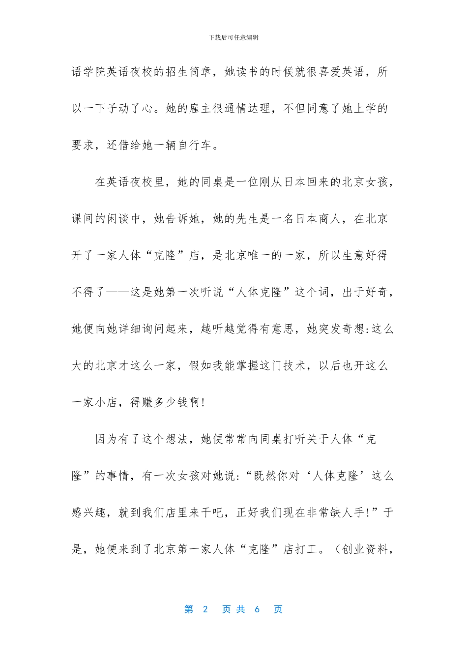 长出翅膀的孩子飞上天_第2页