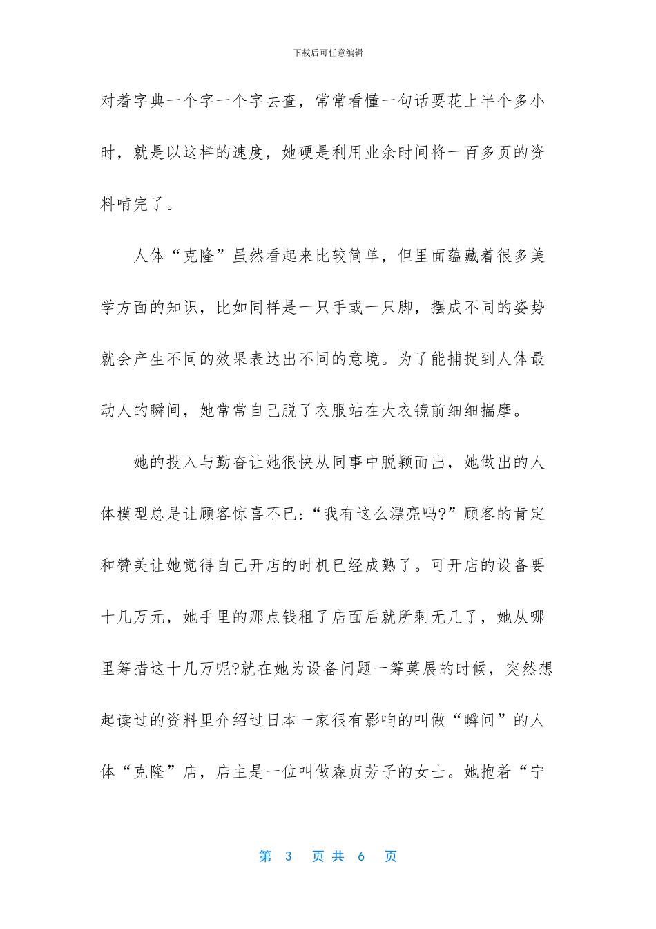 长出翅膀的孩子飞上天_第3页