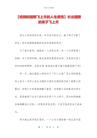 长出翅膀的孩子飞上天