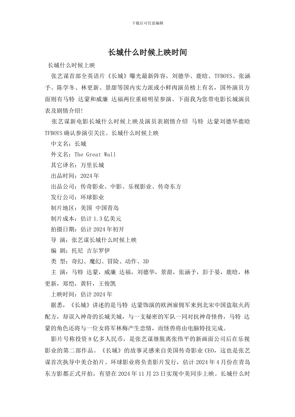 长城什么时候上映时间_第1页