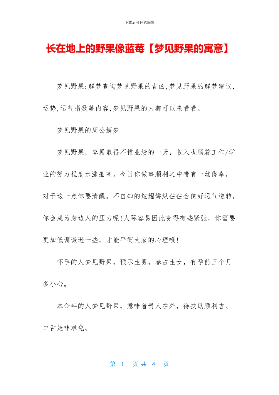 长在地上的野果像蓝莓_第1页