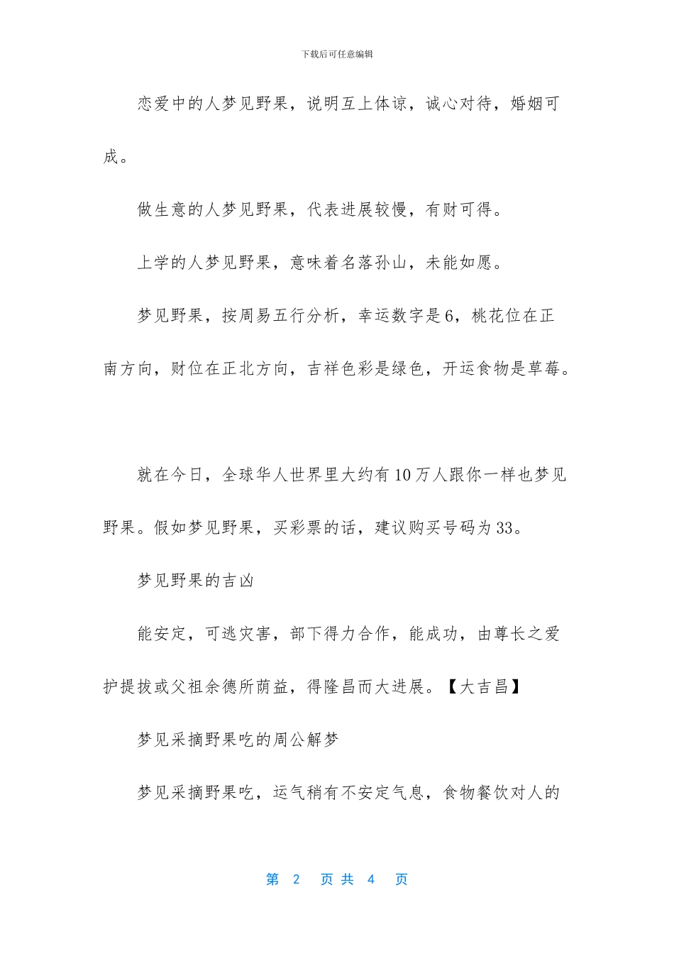 长在地上的野果像蓝莓_第2页