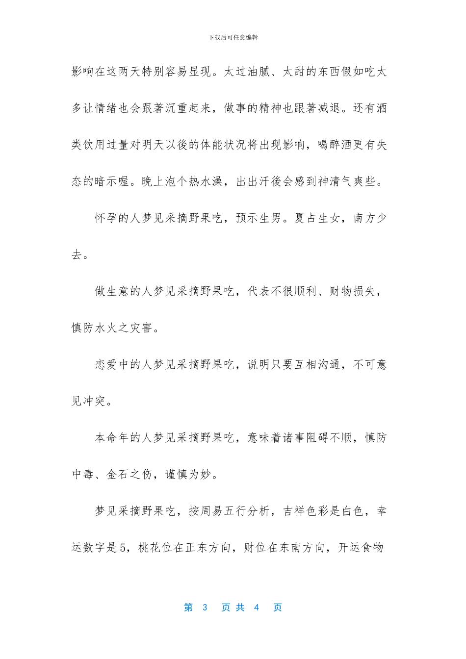 长在地上的野果像蓝莓_第3页