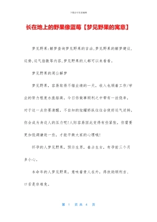 长在地上的野果像蓝莓
