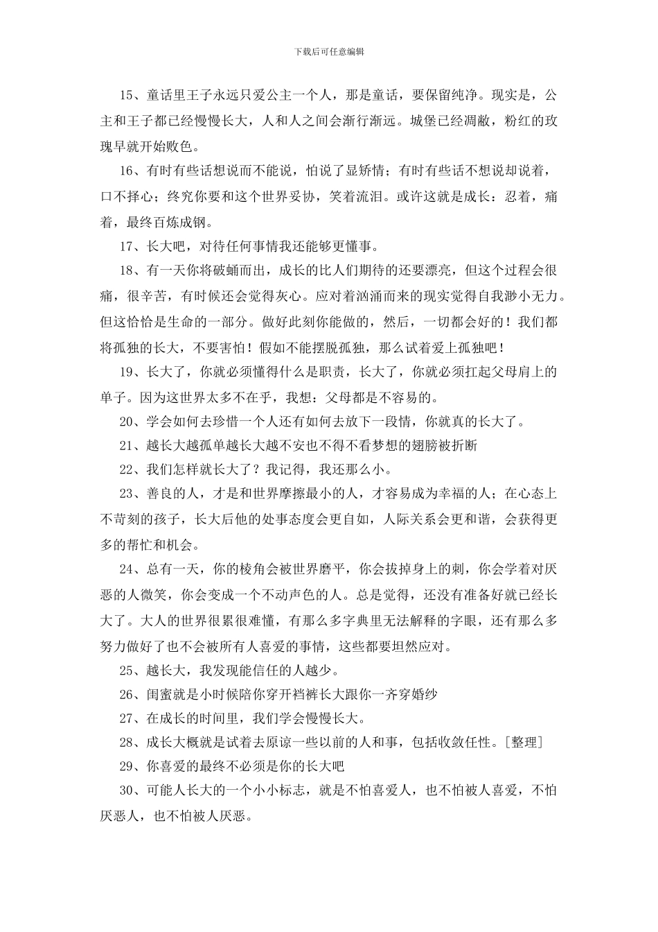 长大了的说说100条_第2页