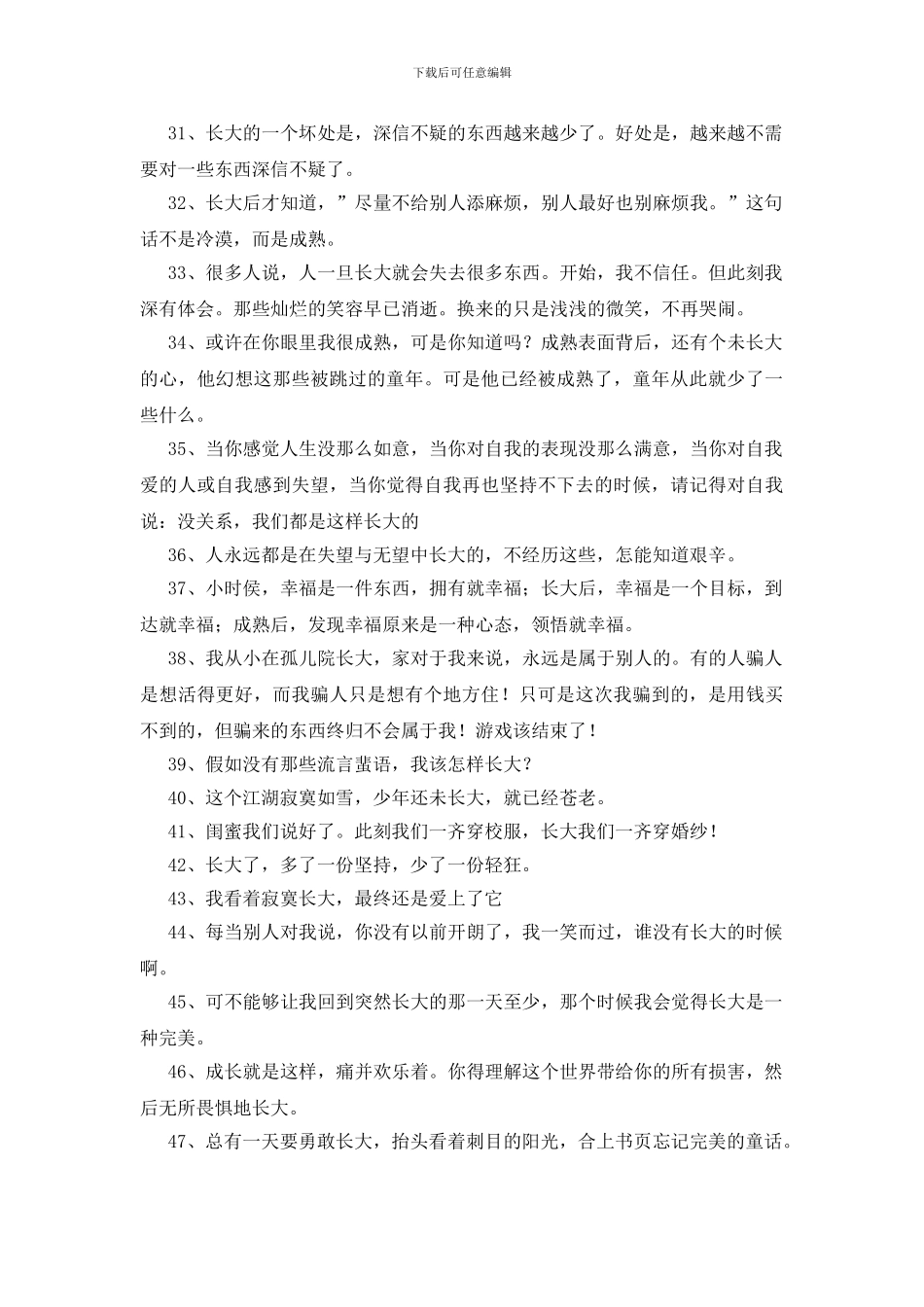 长大了的说说100条_第3页