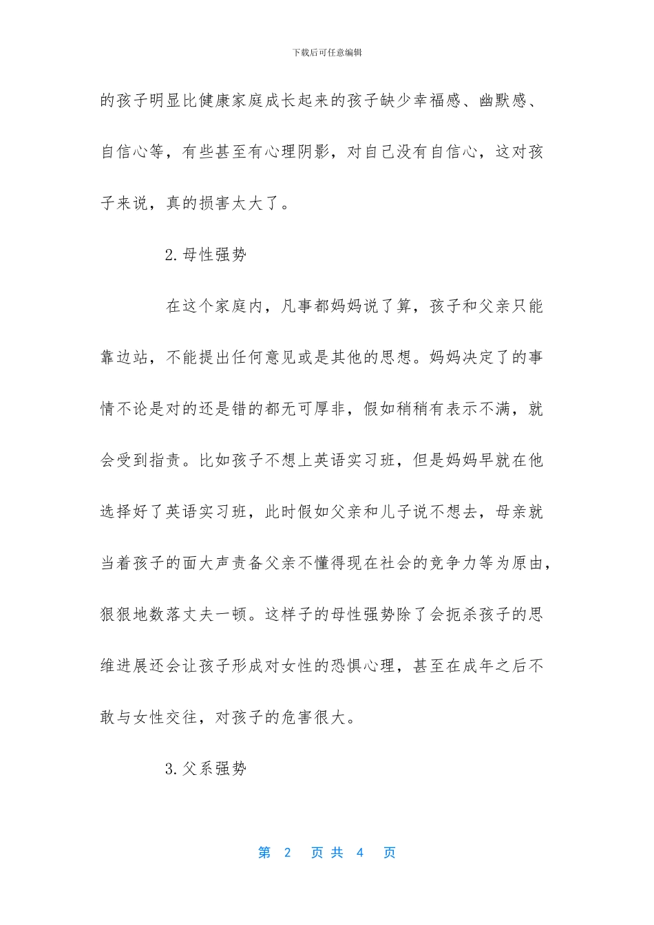 长大了越来越怨恨父母_第2页