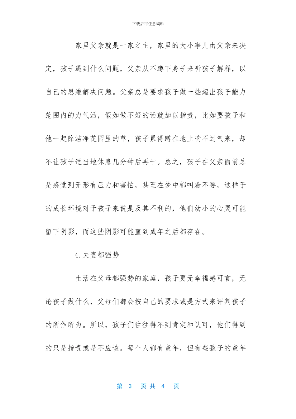 长大了越来越怨恨父母_第3页