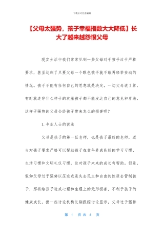 长大了越来越怨恨父母