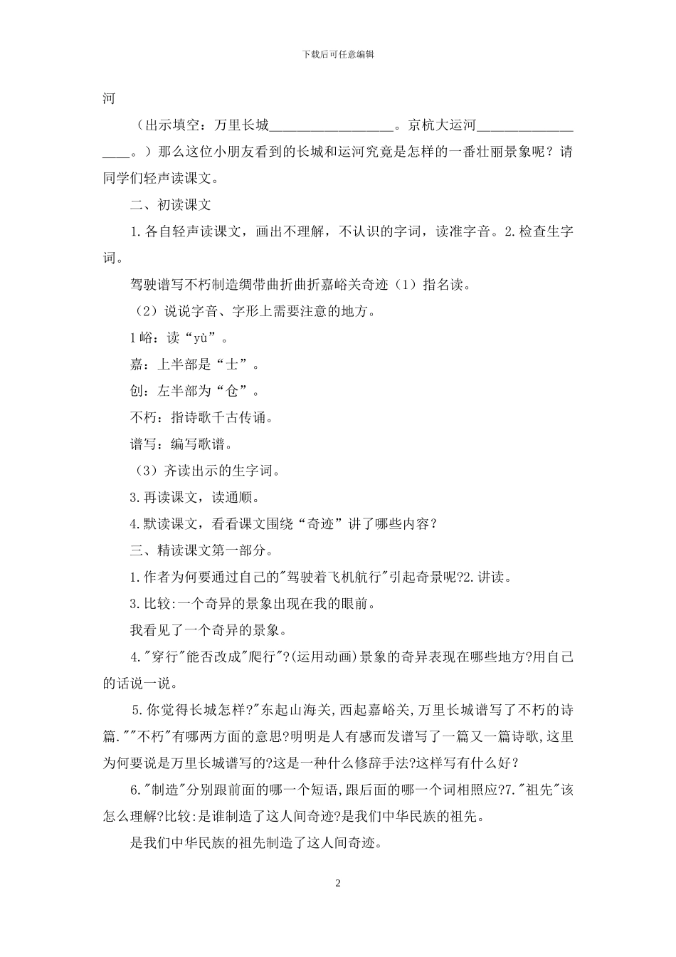 长城和运河教学设计_第2页