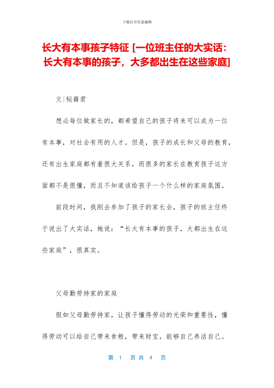 长大有本事孩子特征_第1页