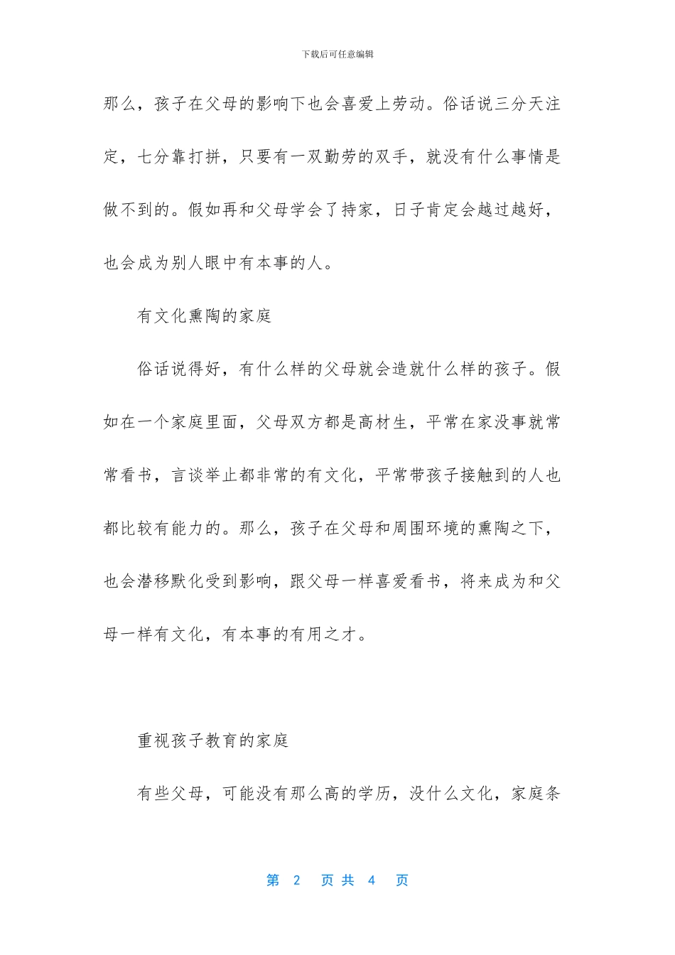 长大有本事孩子特征_第2页