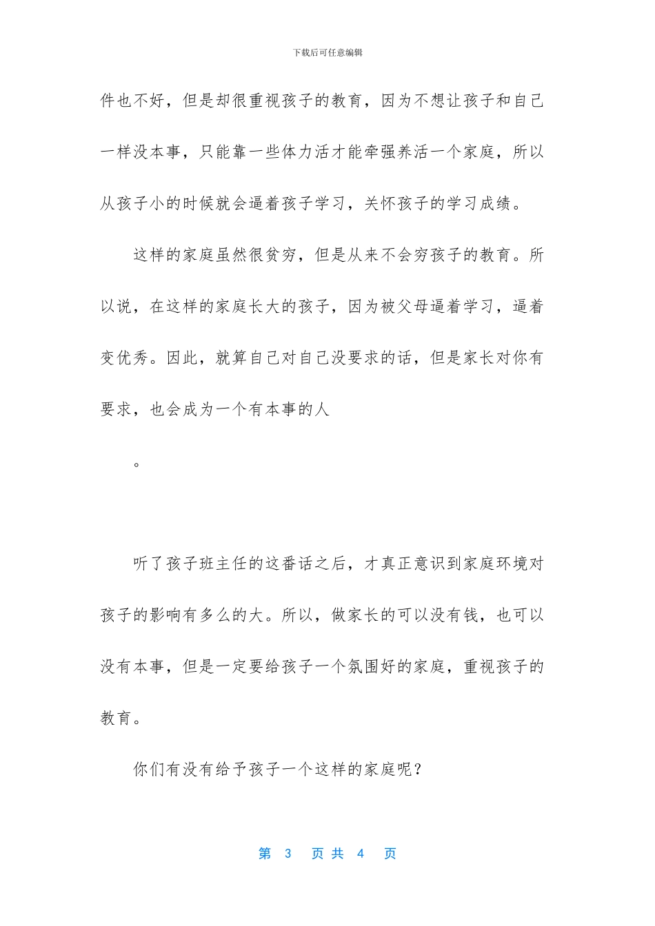长大有本事孩子特征_第3页