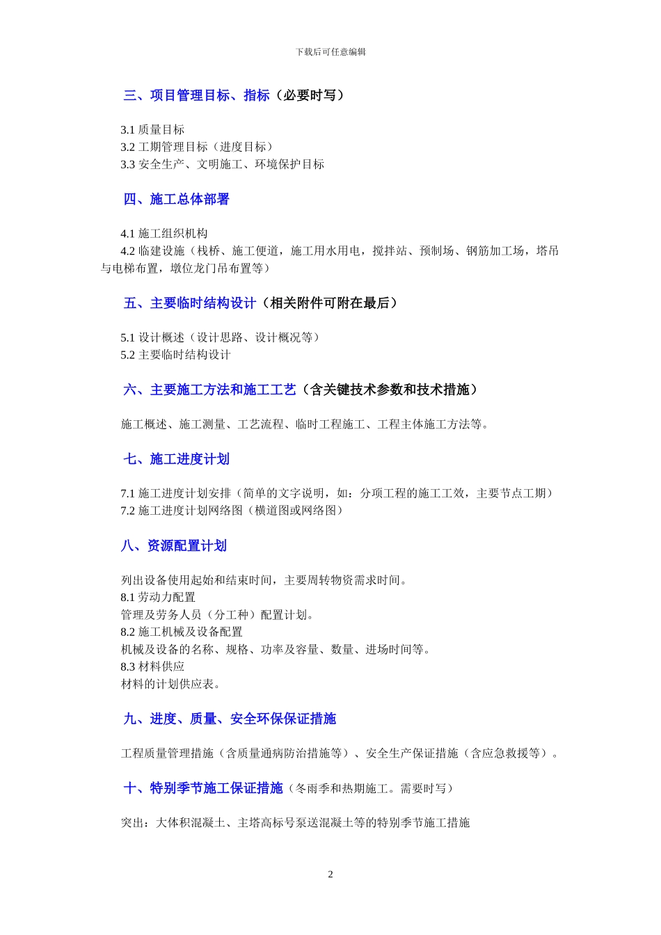 长安电缆厂编码方案_第2页