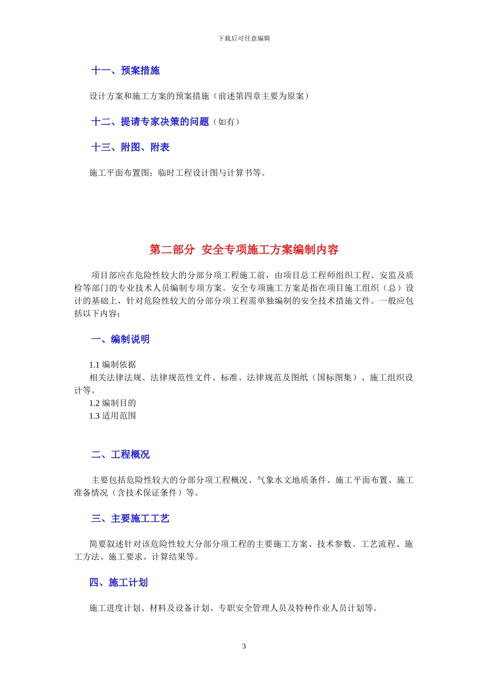 长安电缆厂编码方案_第3页