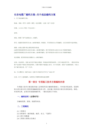 长安电缆厂编码方案