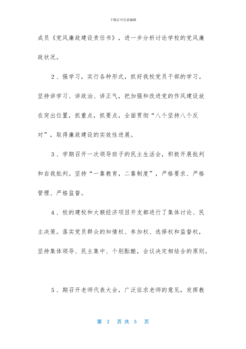 长征小学廉政建设自查报告_第2页