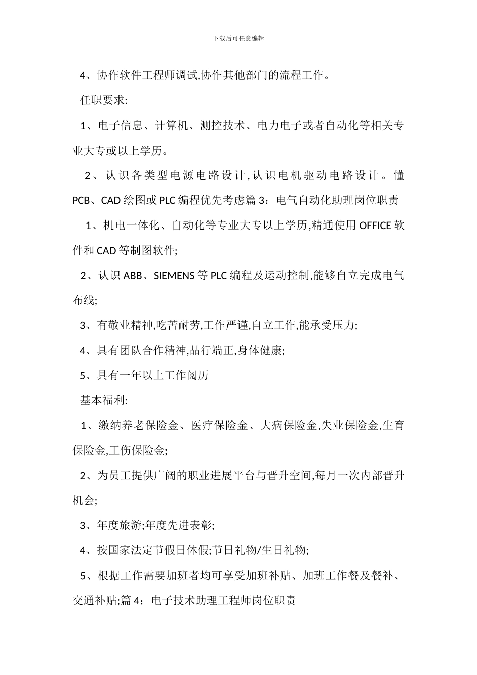 长市场助理岗位职责_第2页