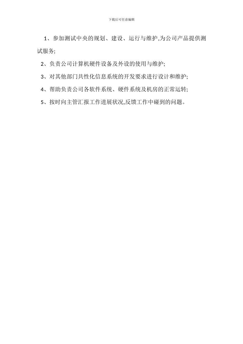 长市场助理岗位职责_第3页