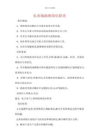 长市场助理岗位职责