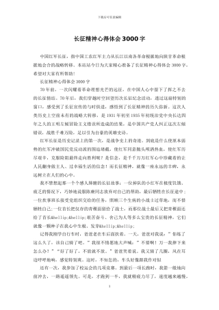 长征精神心得体会3000字