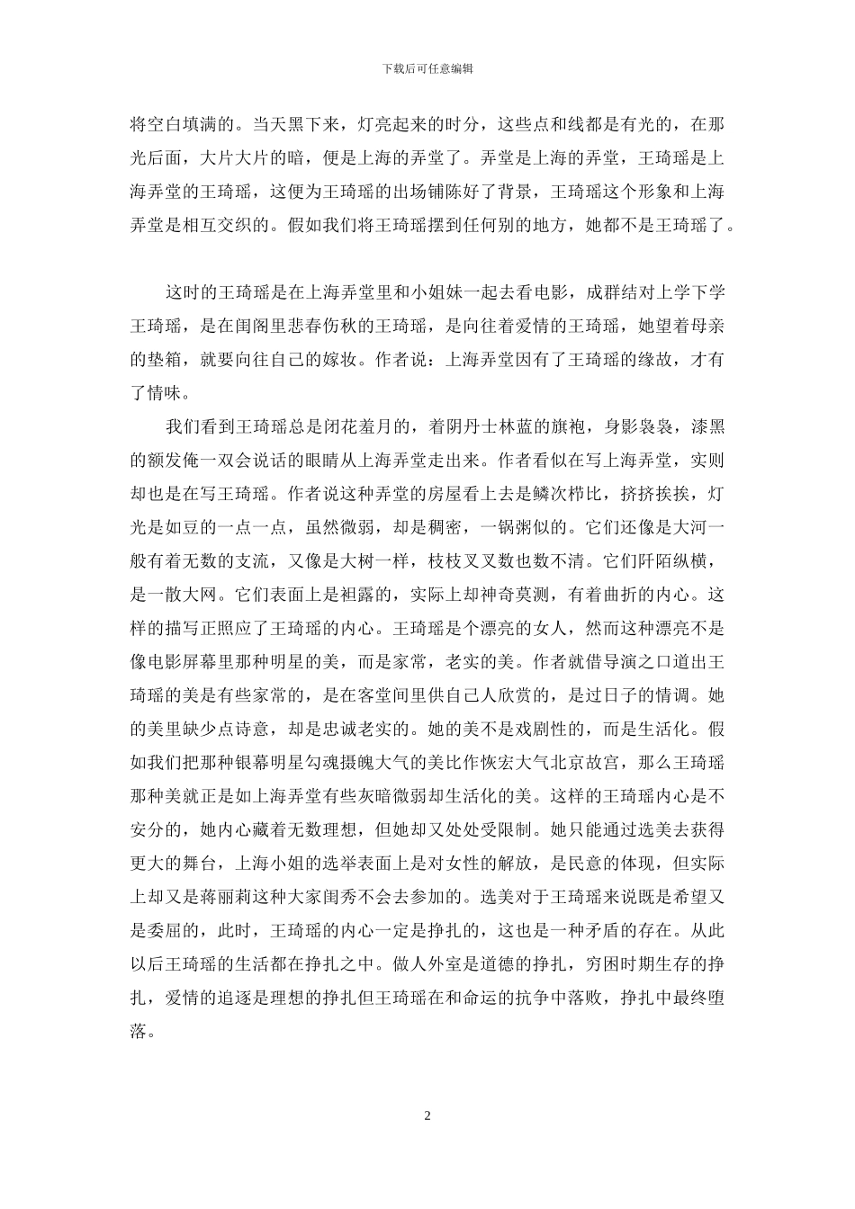 长恨歌读后感1500字：《长恨歌》读后感想_第2页