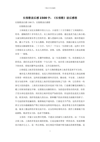 长恨歌读后感1500字：《长恨歌》读后感想