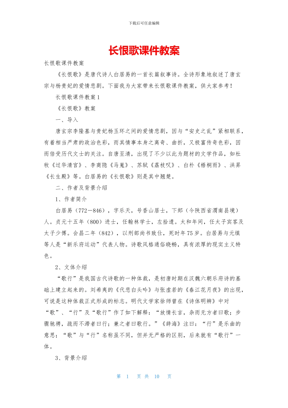 长恨歌课件教案_第1页