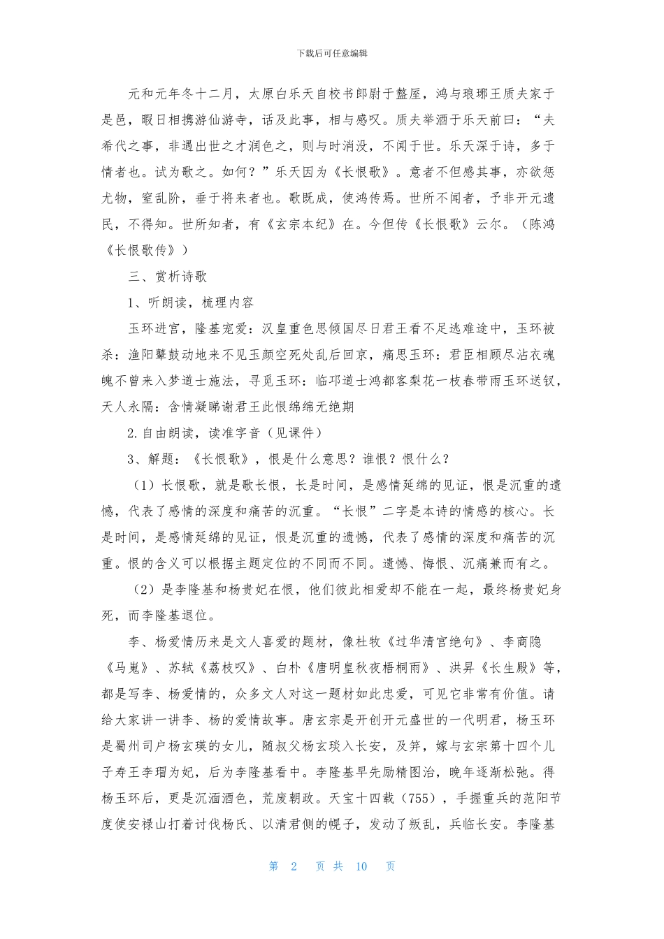 长恨歌课件教案_第2页