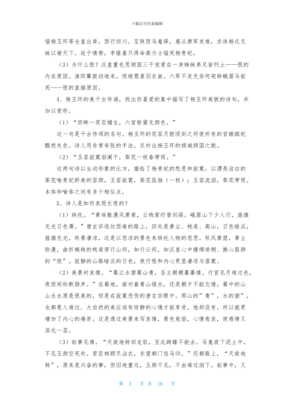 长恨歌课件教案_第3页