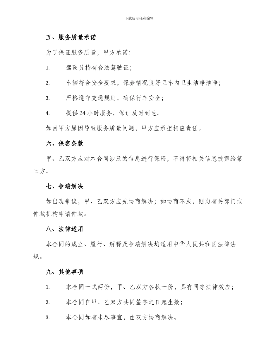 长春出租车合同_第2页