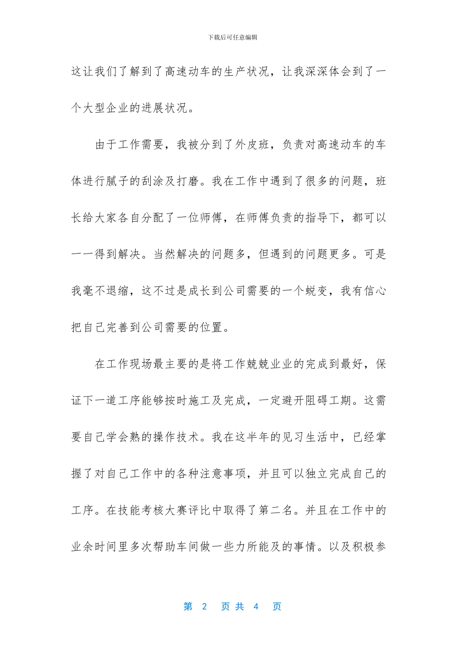 长春客车轨道股份有限公司_第2页