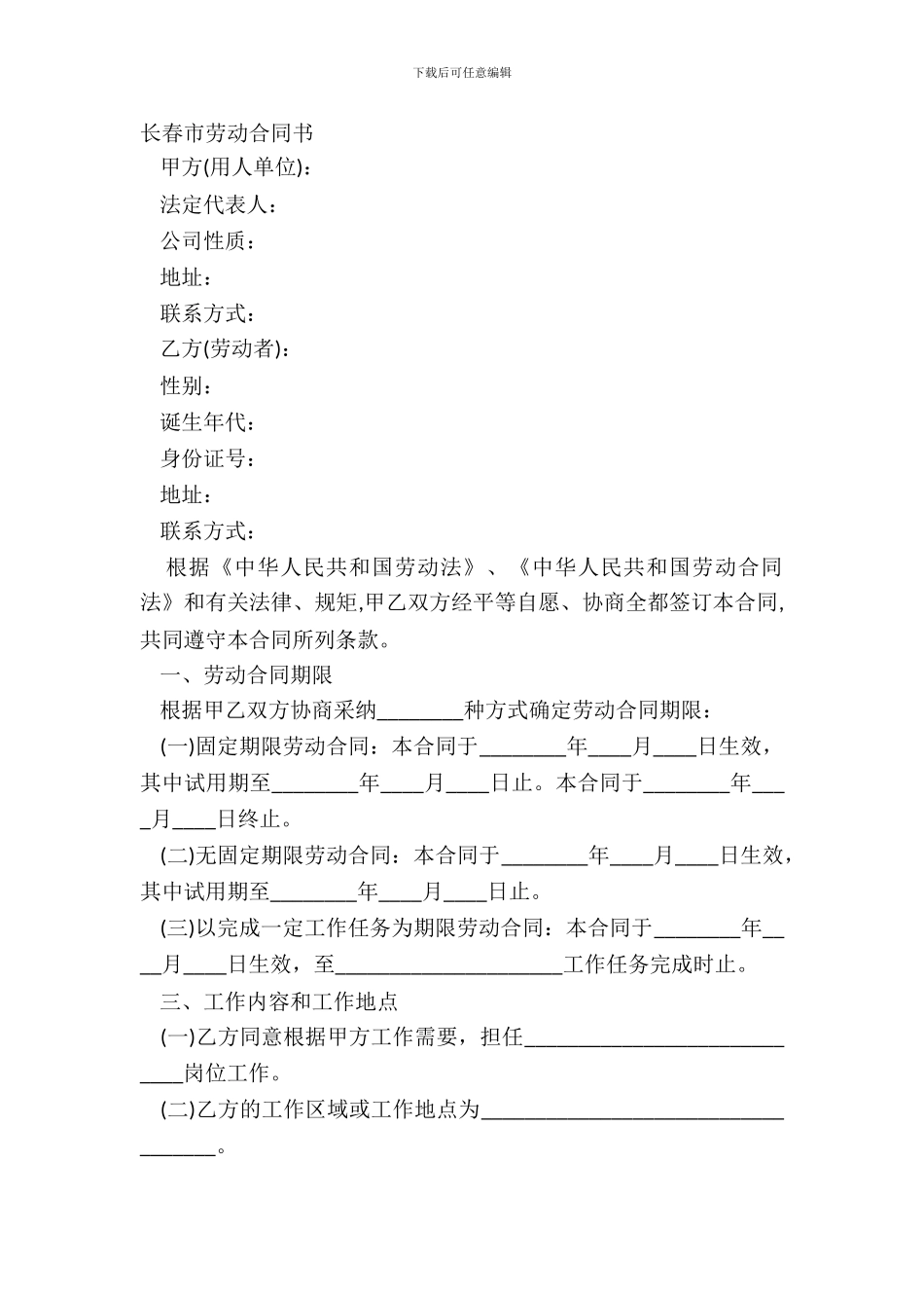 长春市劳动合同书_第2页
