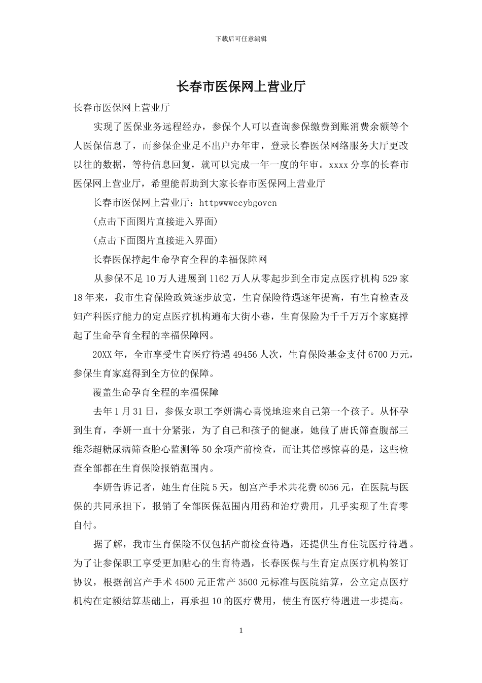 长春市医保网上营业厅_第1页