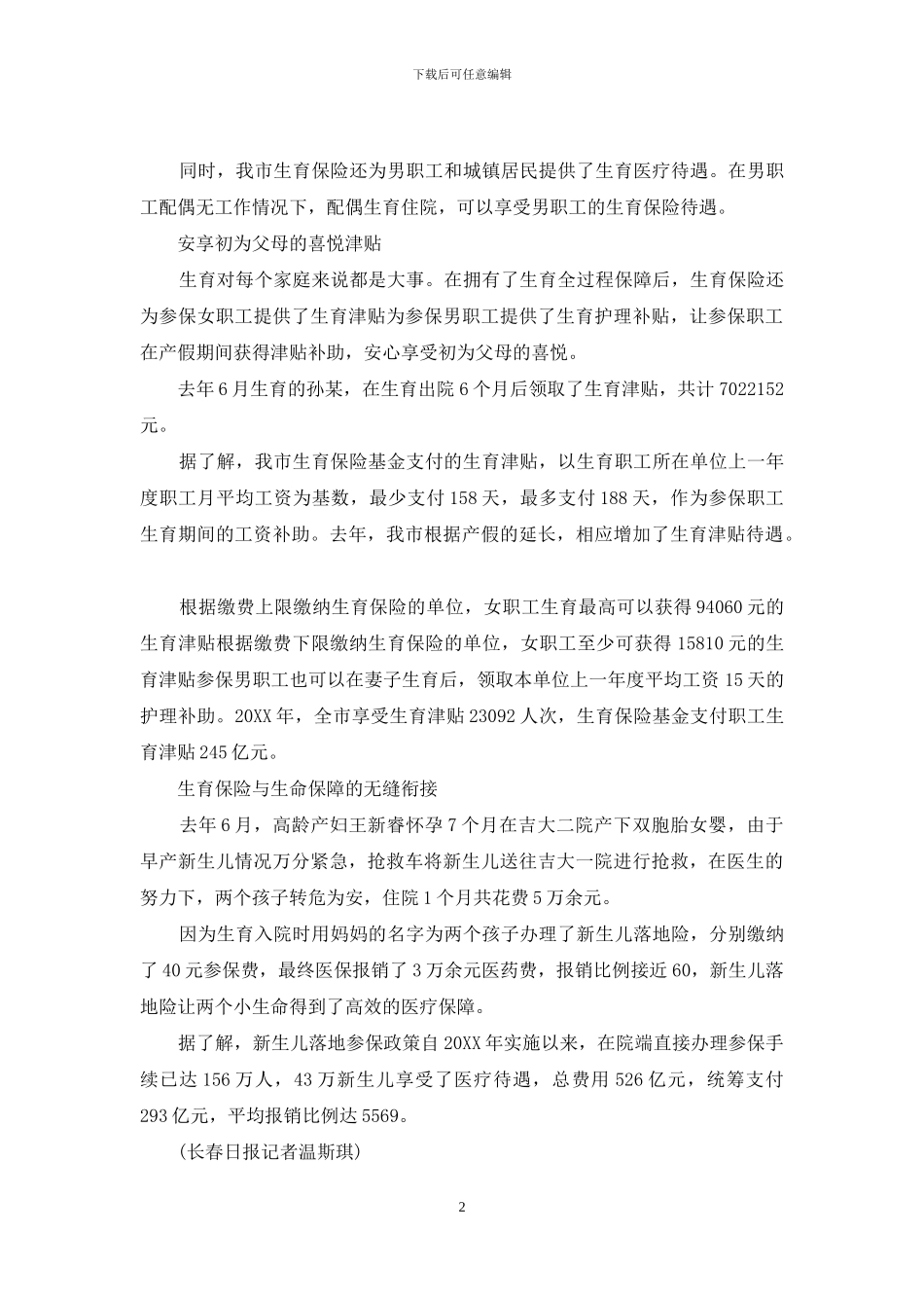 长春市医保网上营业厅_第2页
