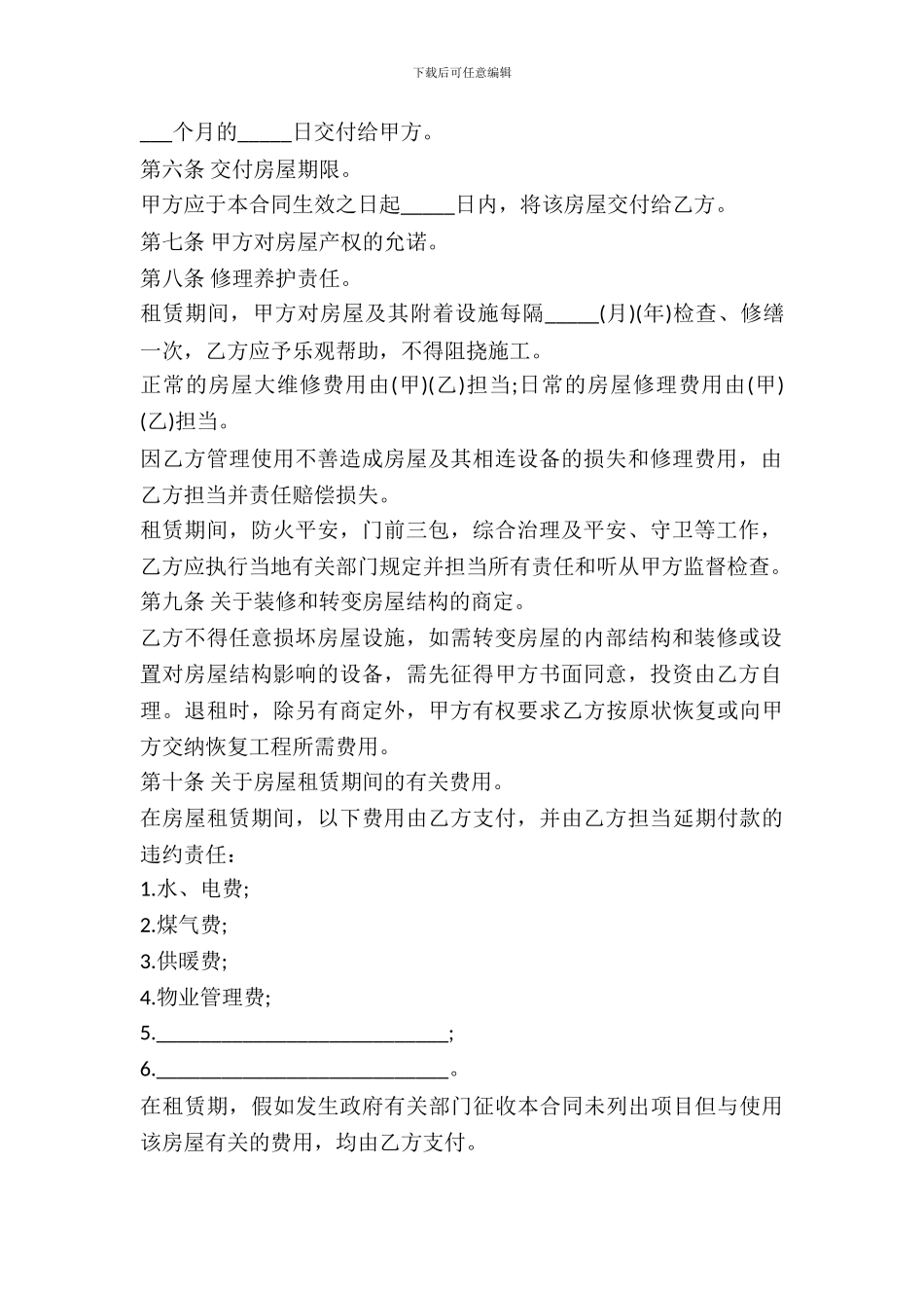 长春市房屋出租合同_第3页