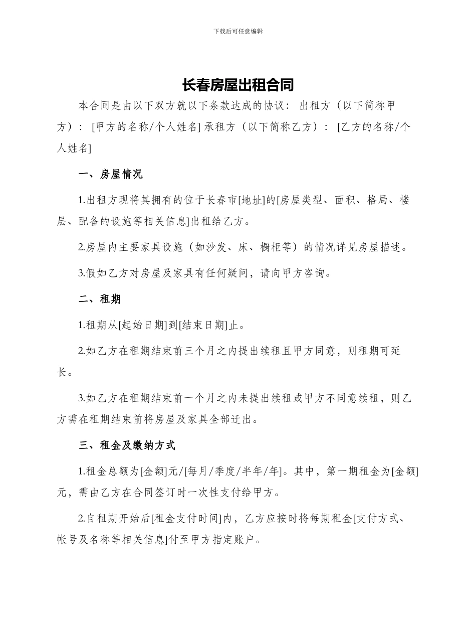 长春房屋出租合同_第1页