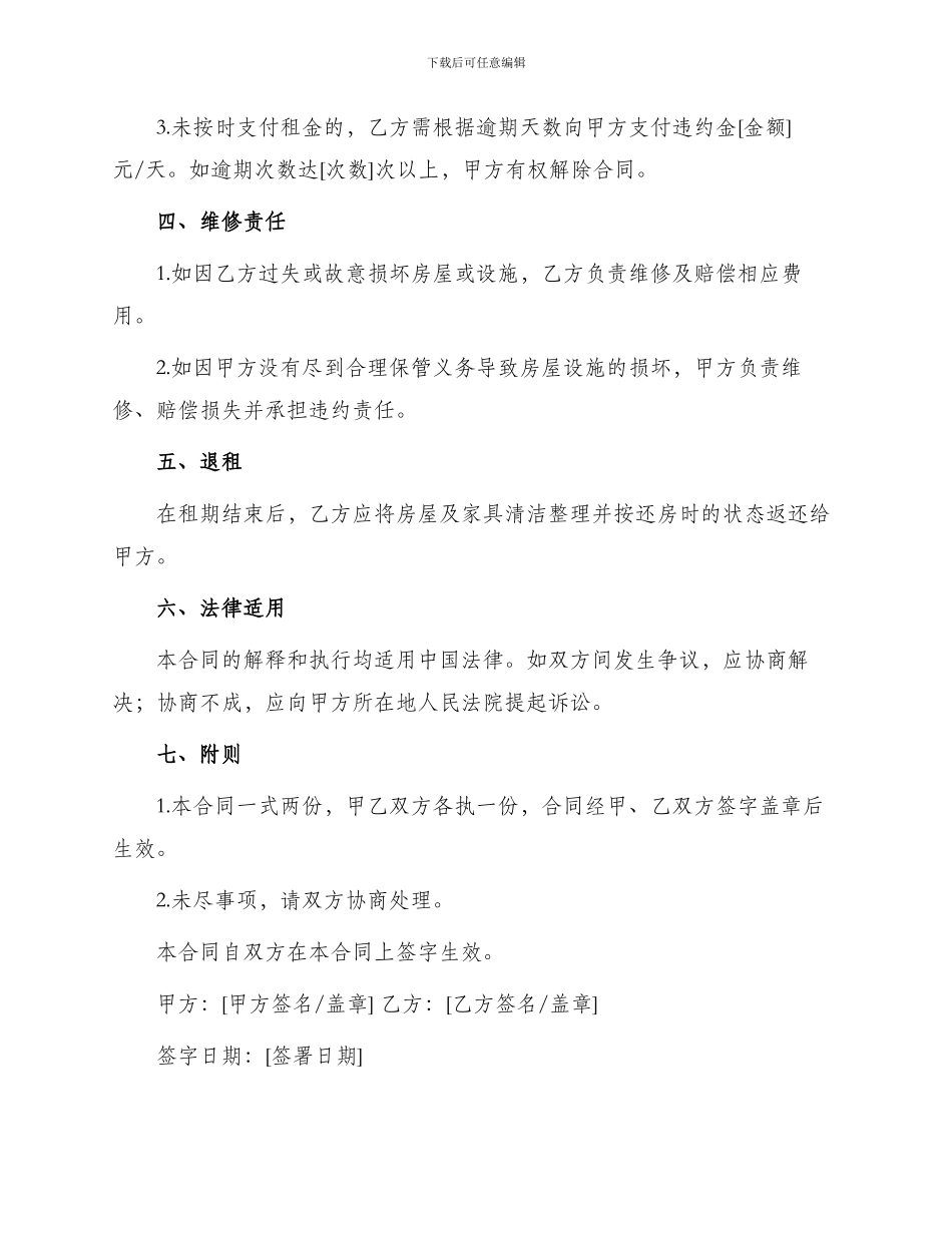 长春房屋出租合同_第2页