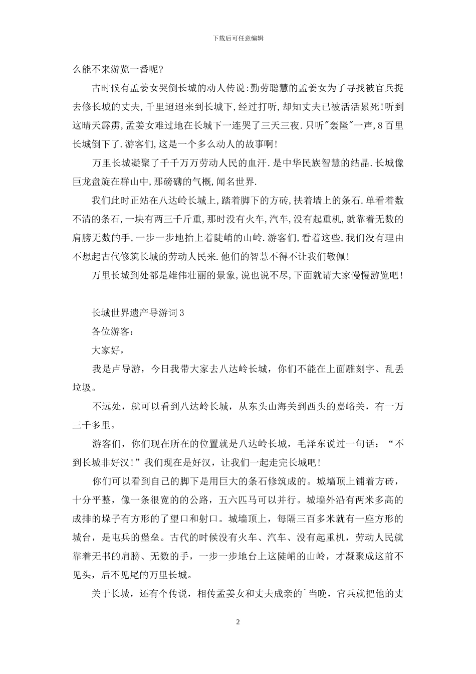 长城世界遗产导游词_第2页