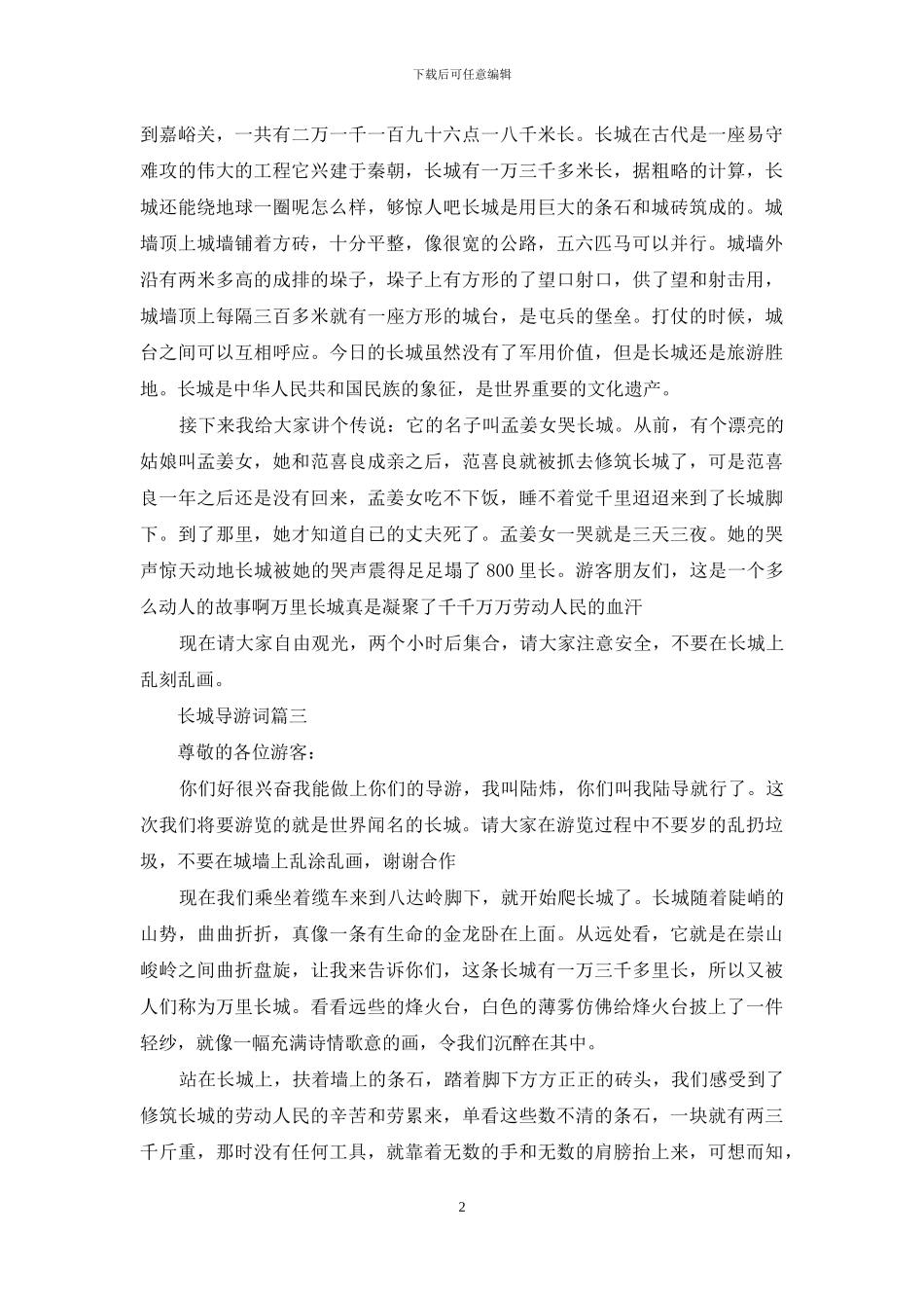 长城导游词作文400字_第2页