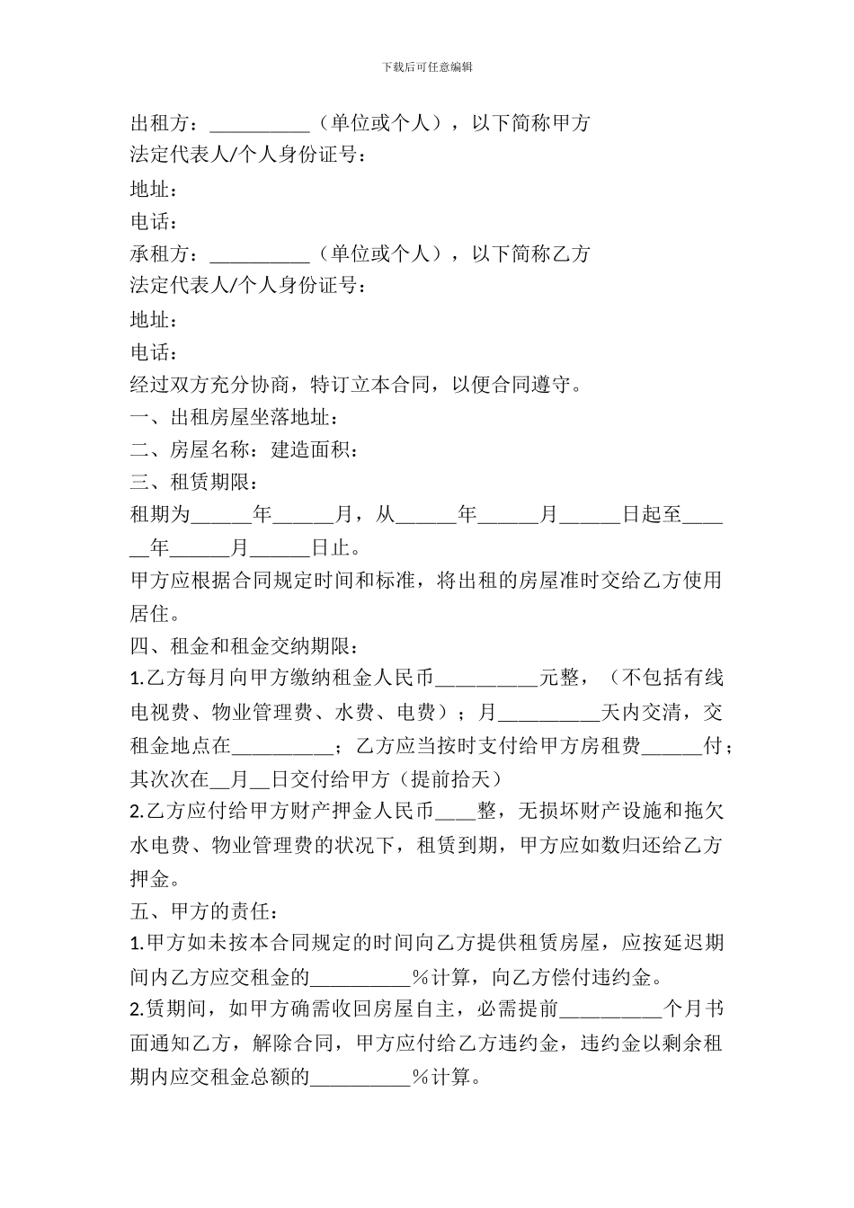 长春房屋出租合同范文_第2页