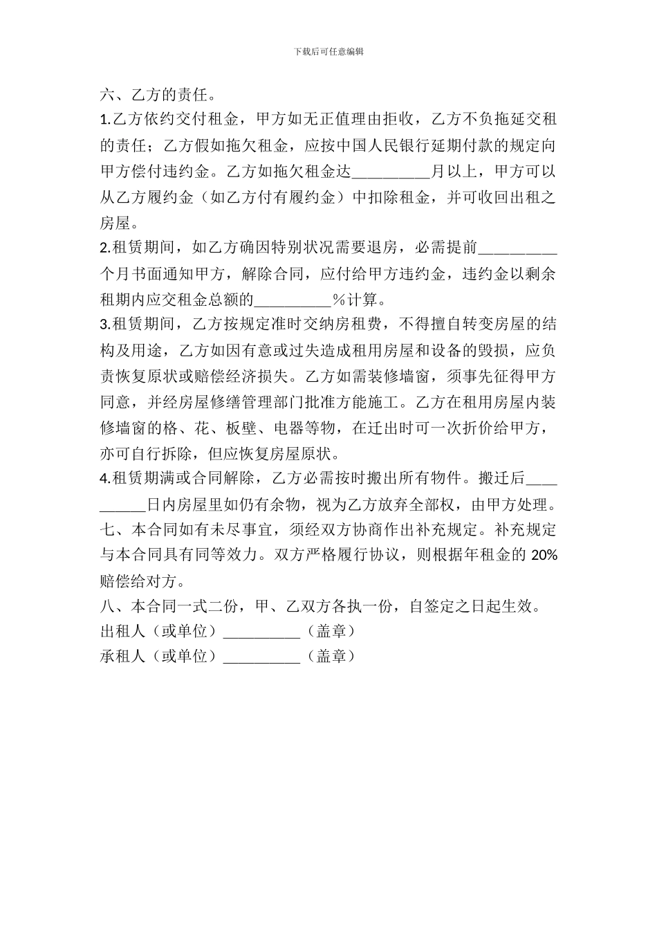 长春房屋出租合同范文_第3页