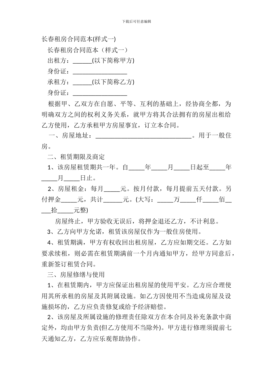 长春租房合同范本_第2页