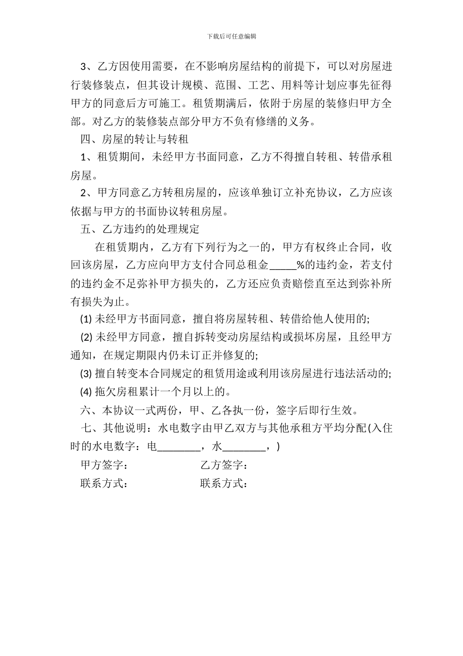 长春租房合同范本_第3页