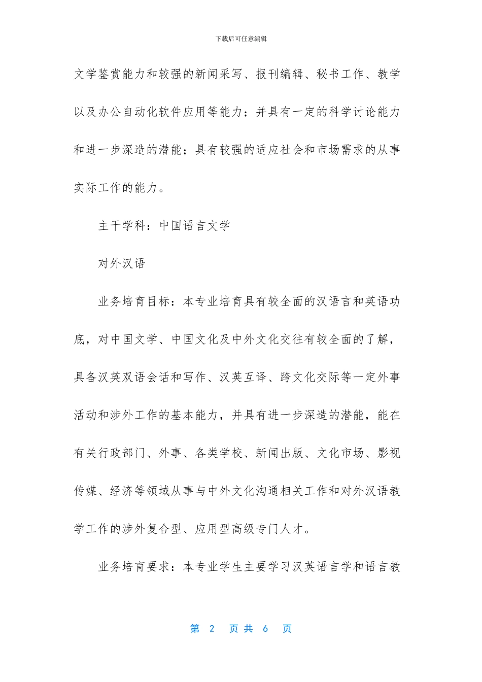 长春理工大学文学院有什么专业_第2页