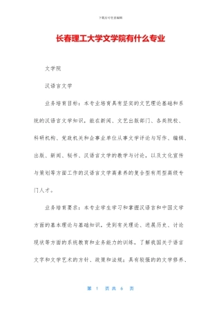 长春理工大学文学院有什么专业