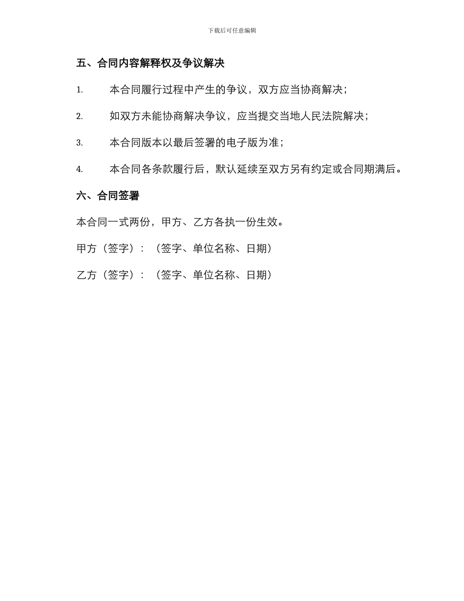 长春房屋租赁合同_第3页